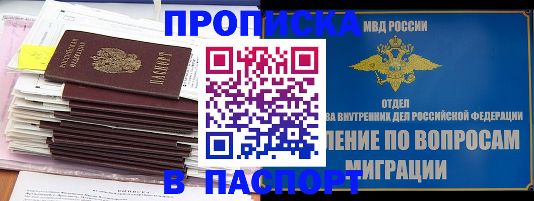 пропишу в квартире в Белово