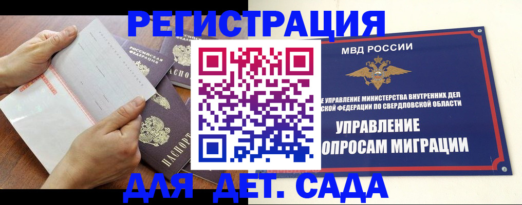 регистрация для дет. сада в Белово
