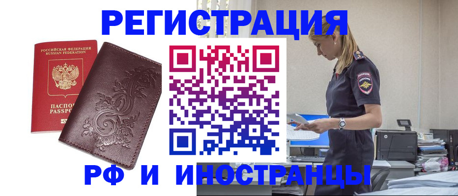 прописка в Белово