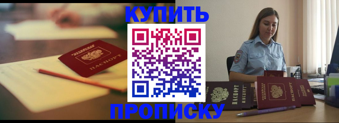 прописка гарантия в Белово